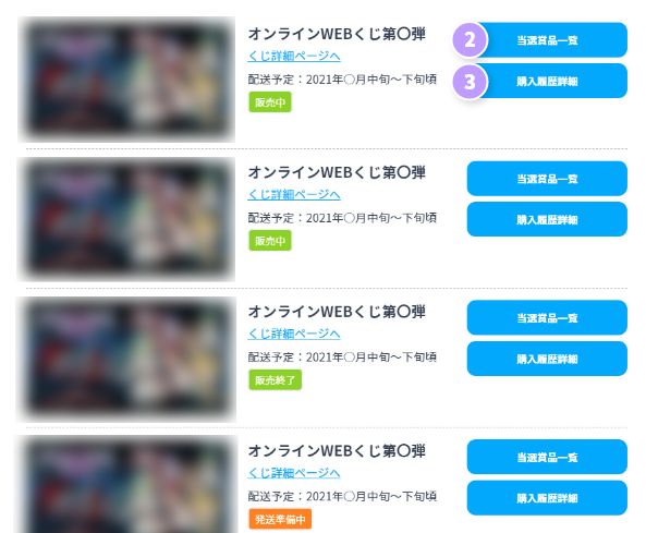 購入履歴の使い方