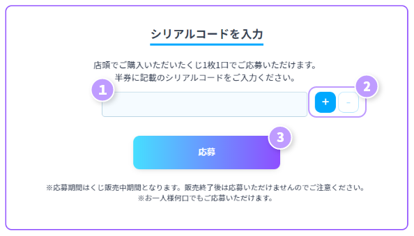 モアチャン！応募方法