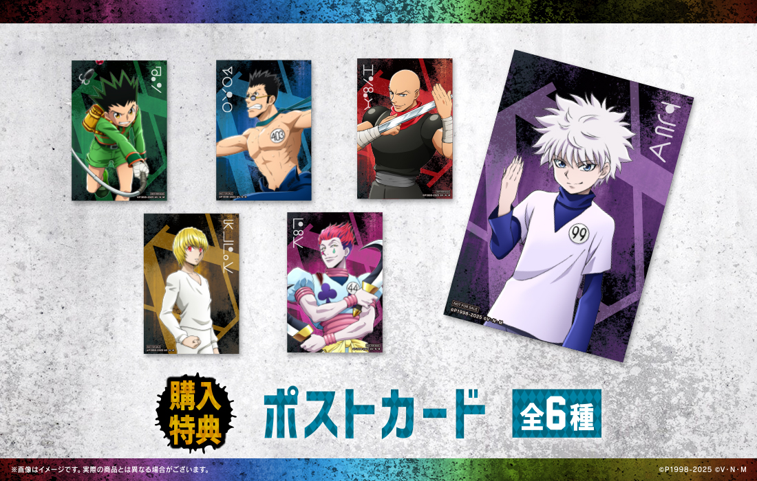 HUNTER×HUNTER WEBくじ第6弾～AIM! HUNTER LICENSE～ | WEBくじ