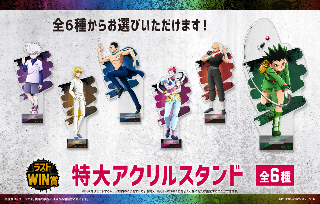 HUNTER × HUNTER Webくじ まとめ売り HUNTER×HUNTER WEBくじ第3弾 ～決戦!キメラアント!!～ | WEBくじ