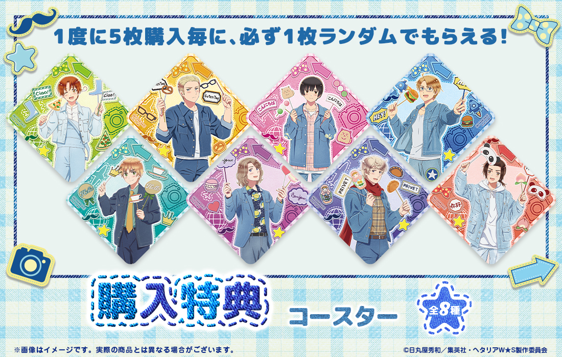 ヘタリア　Webくじ　コースター アニメ「ヘタリア World☆Stars」WEBくじ『Greetings with Denim