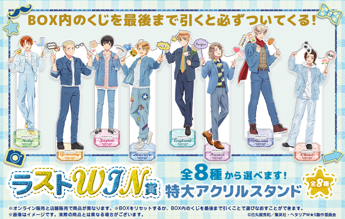 ヘタリア World★Stars WEBくじ ロシア アニメ「ヘタリア World☆Stars」WEBくじ『Greetings with Denim