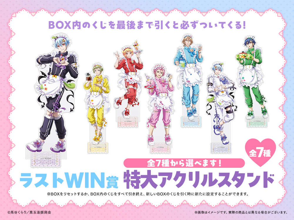 う*ぺ様 高田村　交易所　くじ　B賞 劇場版「美男高校地球防衛部 ETERNAL LOVE！」WEBくじ | WEBくじ