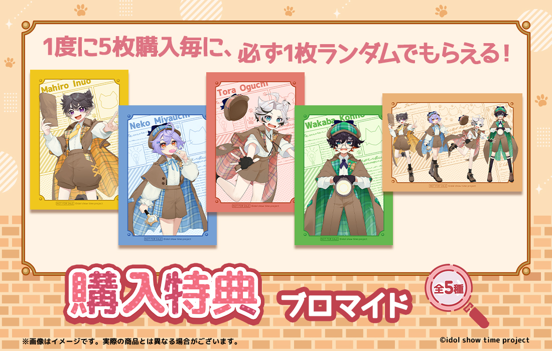 ブロマイドの画像