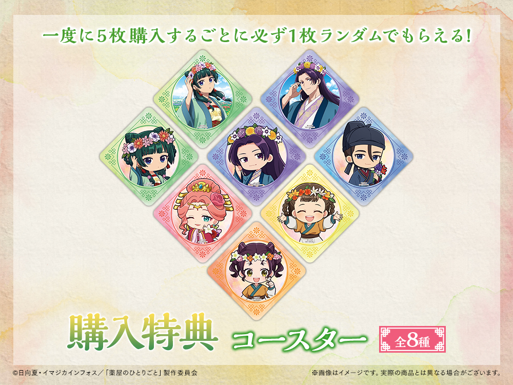 薬屋のひとりごと オンラインくじら ランダムクリアカード 10連特典