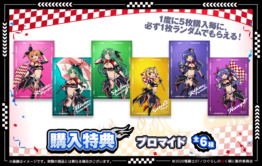 ひぐらしのなく頃に 卒 WEBくじ『Angel Mort Racing!』 | WEBくじ