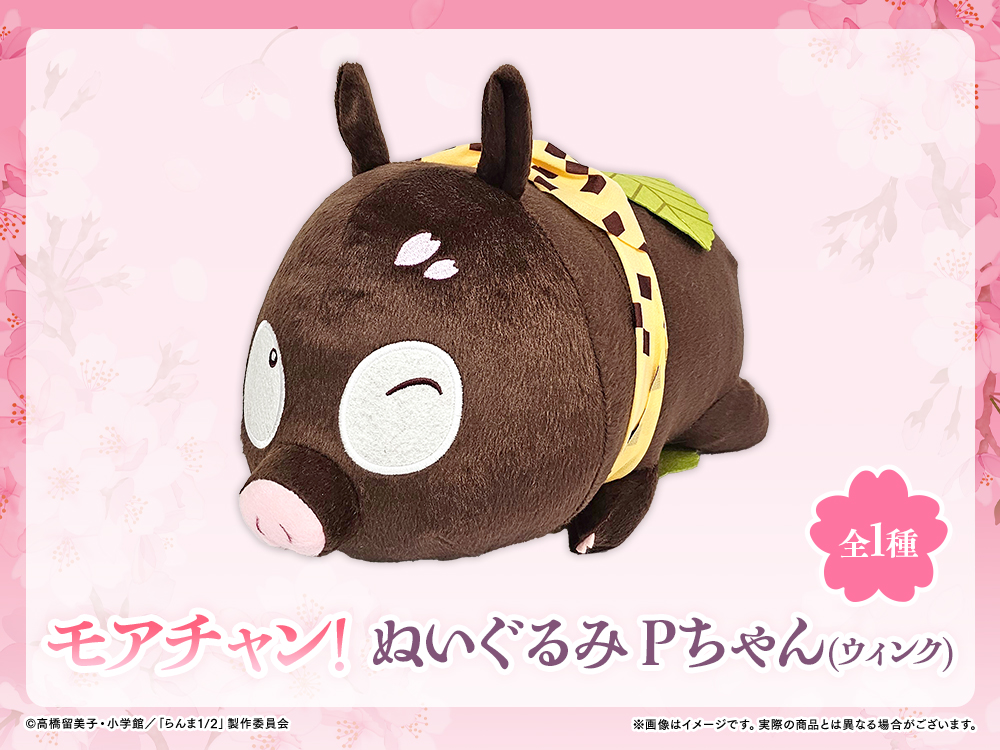 ぬいぐるみ Pちゃん(ウィンク)の画像