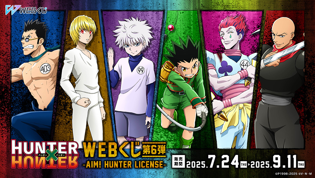 冴羽龍さん専用 HUNTER×HUNTER WEBくじ アクリルパネル HUNTER×HUNTER WEBくじ第6弾～AIM! HUNTER LICENSE～ | WEBくじ