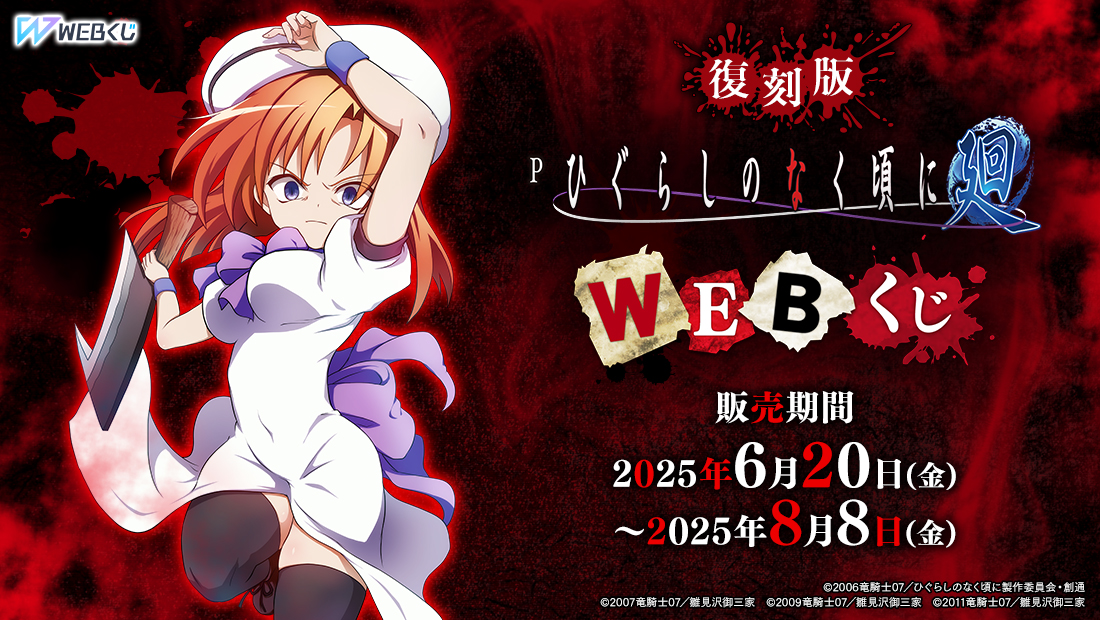ひぐらしのなく頃に 竜宮レナ webくじ パペラ 寝そべり グッズ まとめ売り 復刻版】Pひぐらしのなく頃に～廻～ WEBくじ | WEBくじ
