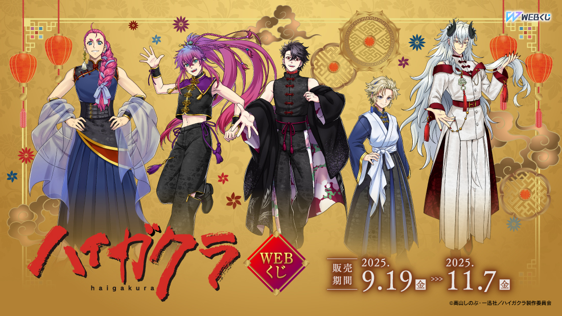 TVアニメ「ハイガクラ」WEBくじの画像