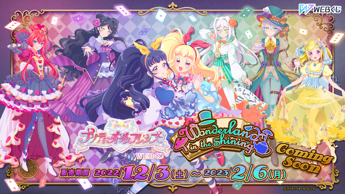 プリパラ オルフレ webくじ ちり タペストリー プリティーオールフレンズ プリパラ オルフレ webくじ ちり タペストリー プリティーオール