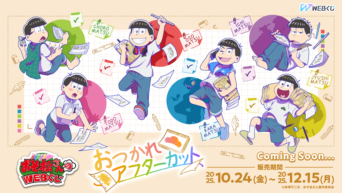 WEBくじ | はずれなしで限定グッズが当たるオンラインくじ！