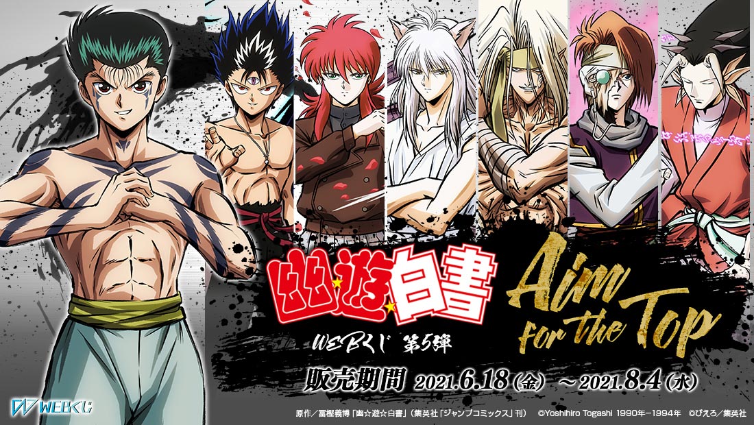 冨樫義博展 幽遊白書 ぬいぐるみ 幽助 飛影 蔵馬 雷禅 黄泉 躯 冨樫義博展 幽遊白書 ぬいぐるみ 幽助 飛影 蔵馬 雷禅 黄泉 躯