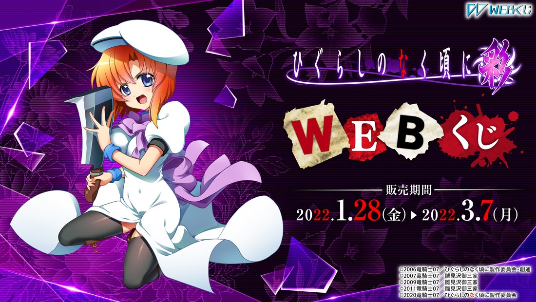 ひぐらしのなく頃に 命 WEBくじ【A賞】竜宮レナBIGアクリルビジュアルパネル ひぐらしのなく頃に 命 WEBくじ 『Crazy Darkside』 | WEBくじ