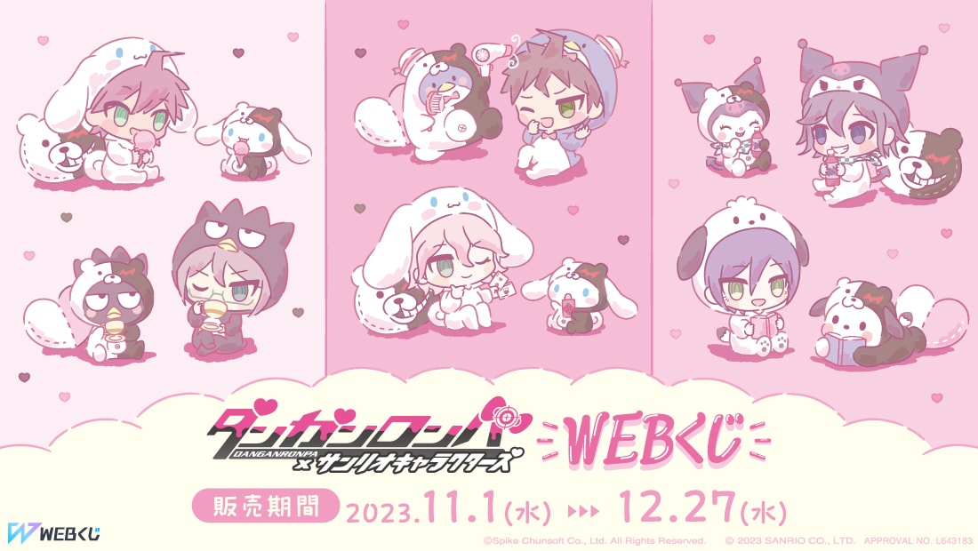 ダンガンロンパ サンリオ くじ セレス クロミ セット ダンガンロンパ×サンリオキャラクターズWEBくじ | WEBくじ