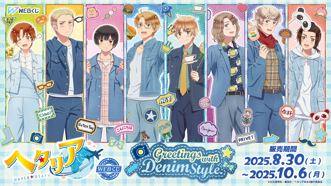 ヘタリア　WEBくじ　webくじ Flower Shower アニメ「ヘタリア World☆Stars」WEBくじ『Flower Shower