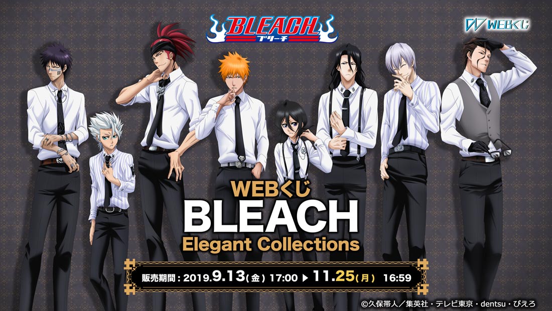 WEBくじ BLEACH Elegant Collections | WEBくじ