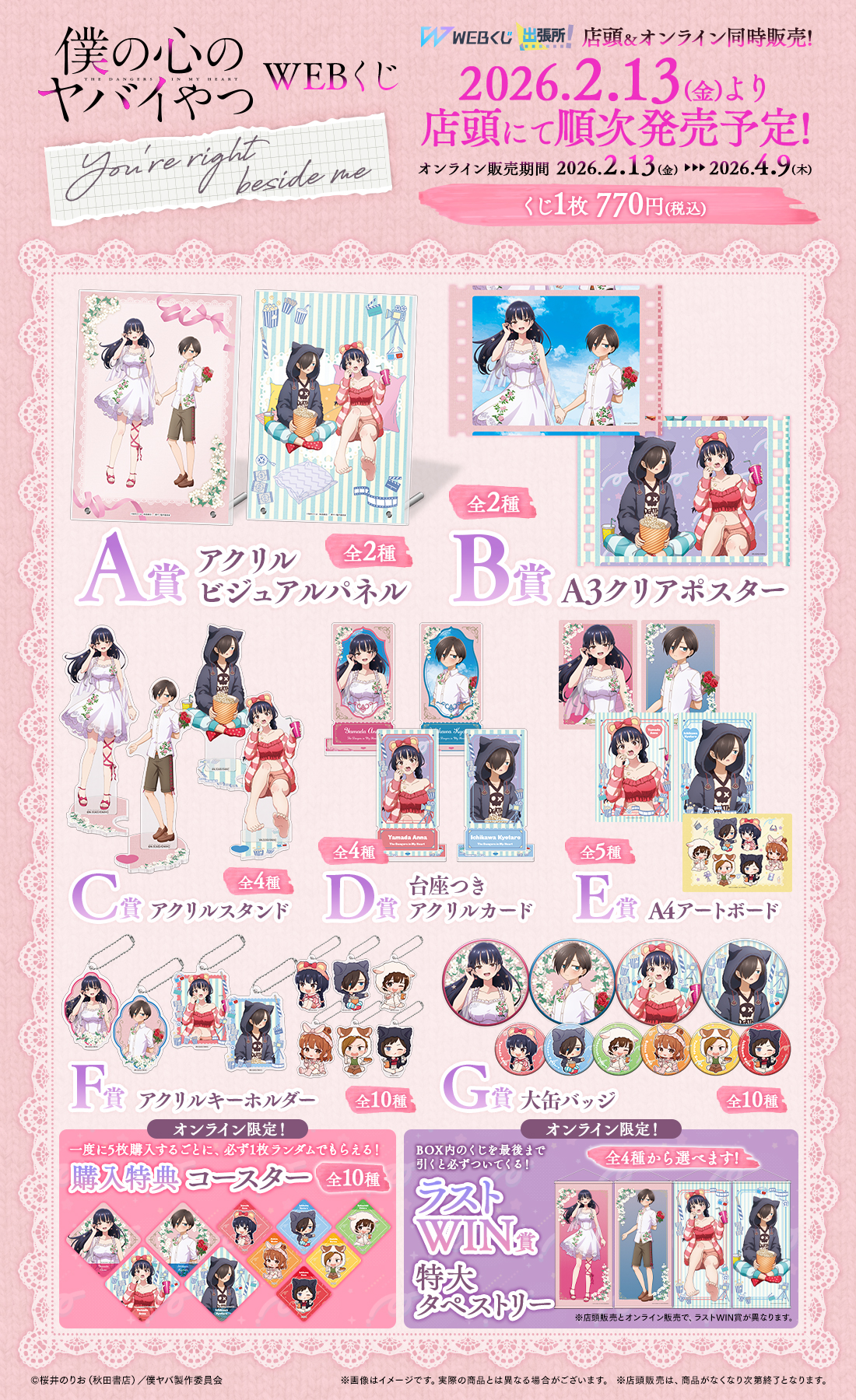 僕の心のヤバイやつWEBくじ第2弾～You're right beside me～の紹介画像