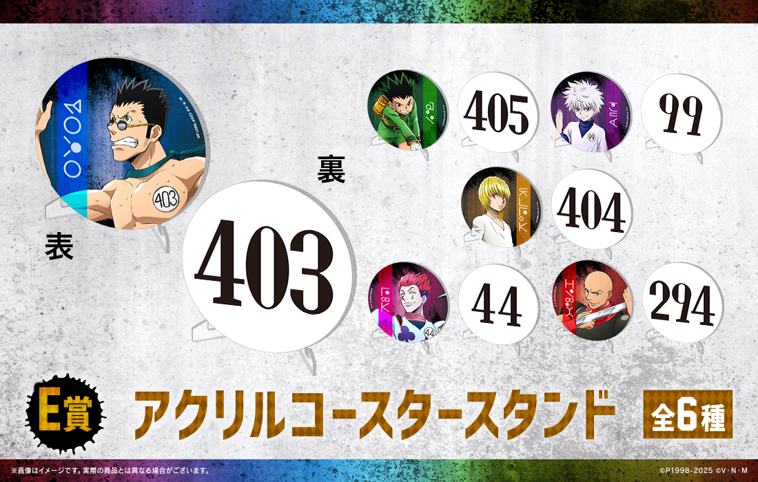 HUNTER×HUNTER WEBくじ第6弾～AIM! HUNTER LICENSE～ | WEBくじ