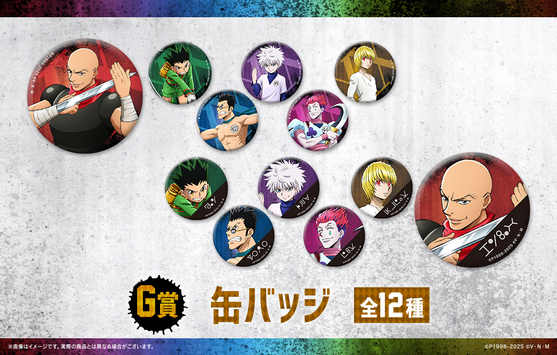 HUNTER×HUNTER WEBくじ第6弾～AIM! HUNTER LICENSE～ | WEBくじ