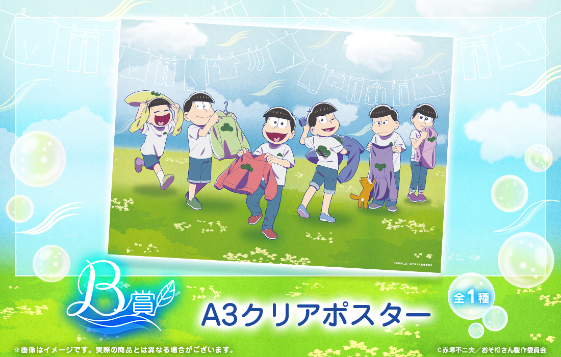 【新品】おそ松さん　第27弾　WEBくじ　1ロット おそ松さんのWEBくじ第27弾『Fresh Feelings!』 | WEBくじ