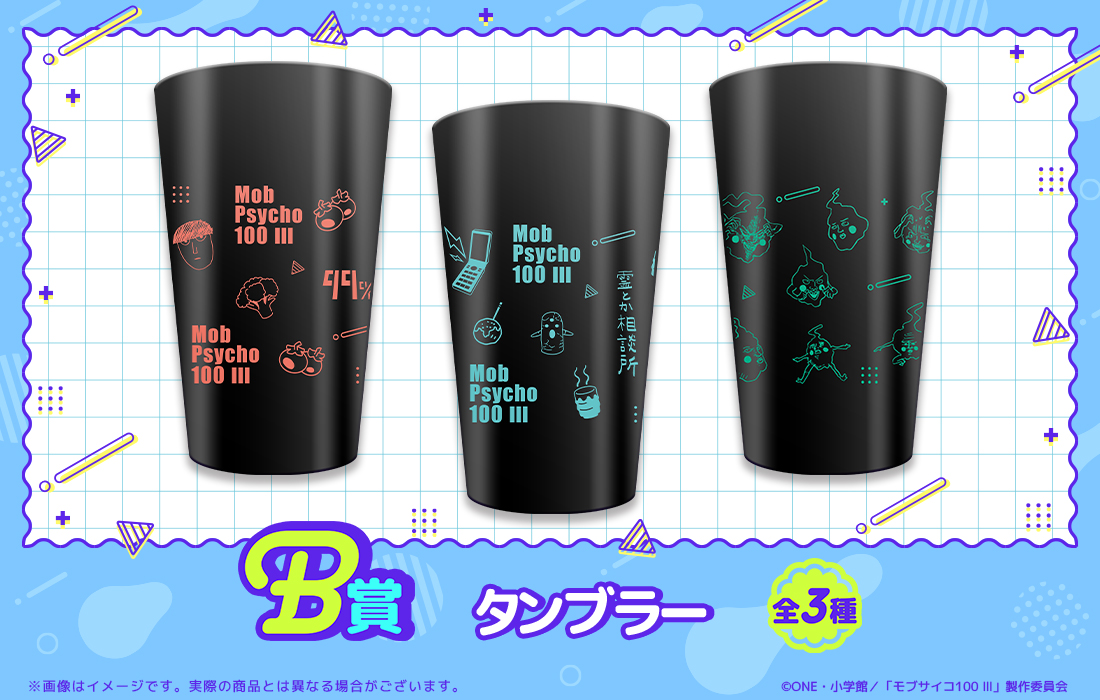 モブサイコ100 Ⅲ WEBくじ第3弾『Juicy Outfits』 | WEBくじ