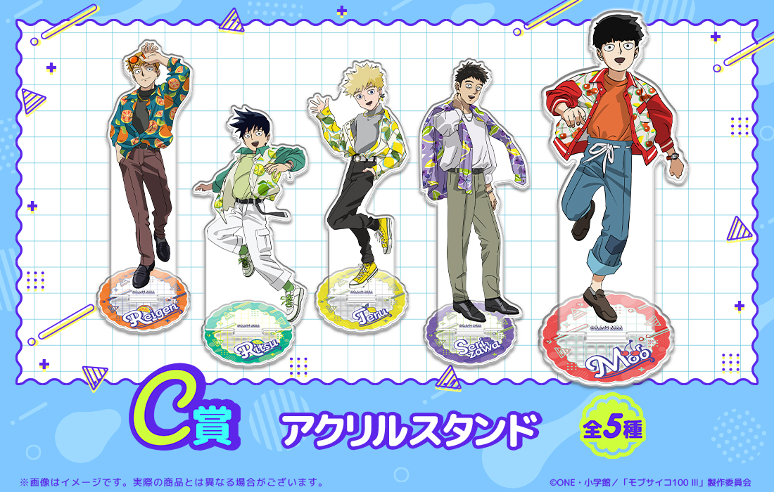 モブサイコ100 Ⅲ WEBくじ第3弾『Juicy Outfits』 | WEBくじ