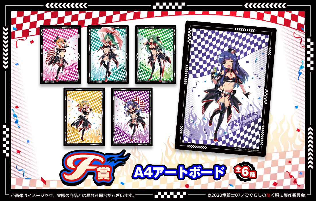 ひぐらしのなく頃に 卒 WEBくじ『Angel Mort Racing!』 | WEBくじ