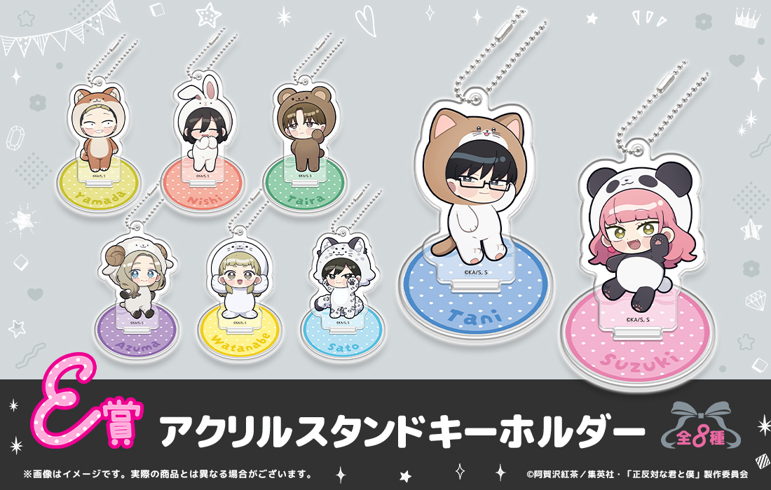 TVアニメ『正反対な君と僕』 WEBくじ | WEBくじ