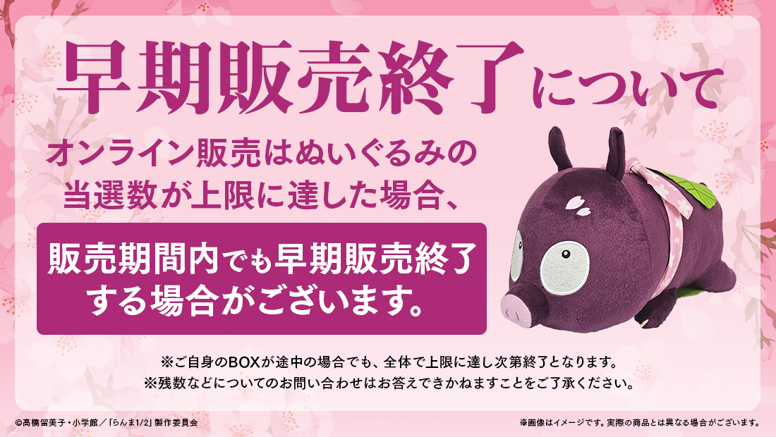 らんま1/2WEBくじ第2弾～はなごろもスタイル～ | WEBくじ