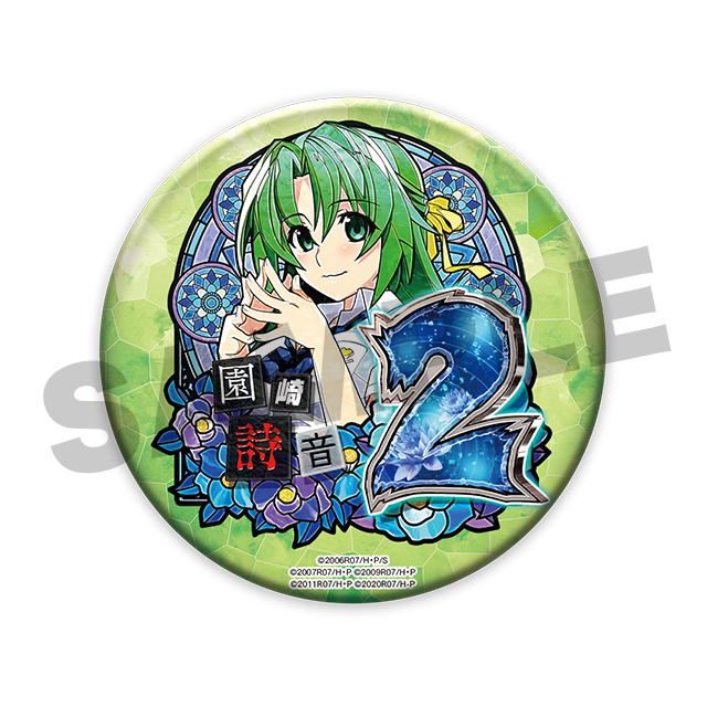 園崎詩音の画像