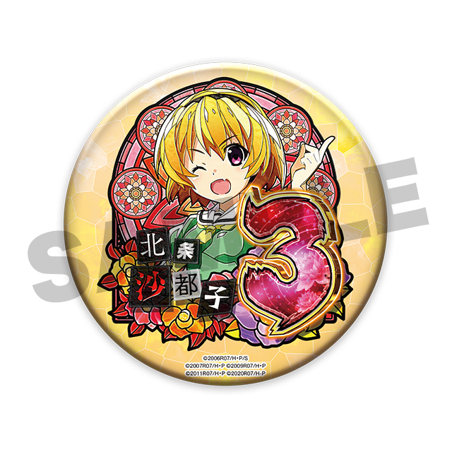 北条沙都子の画像