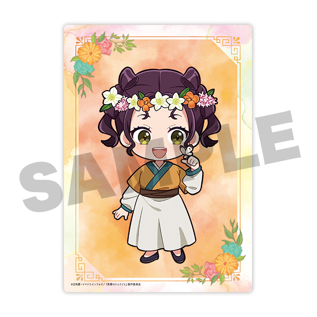 子翠(ミニ)の画像