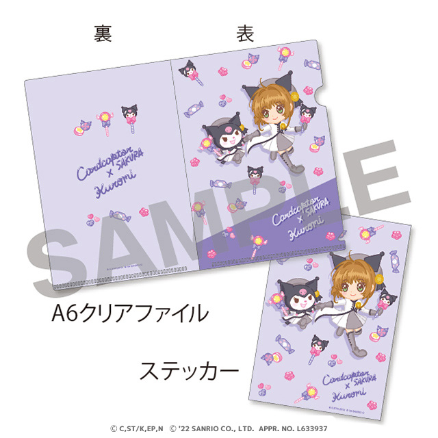 さくらちゃん×クロミの画像