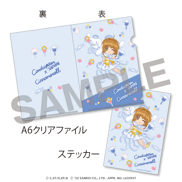 さくらちゃん×シナモロールの画像