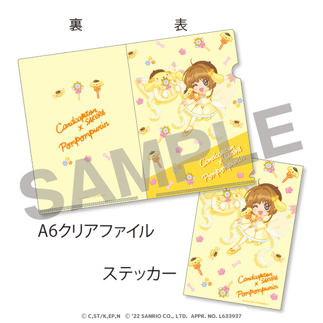 さくらちゃん×ポムポムプリンの画像