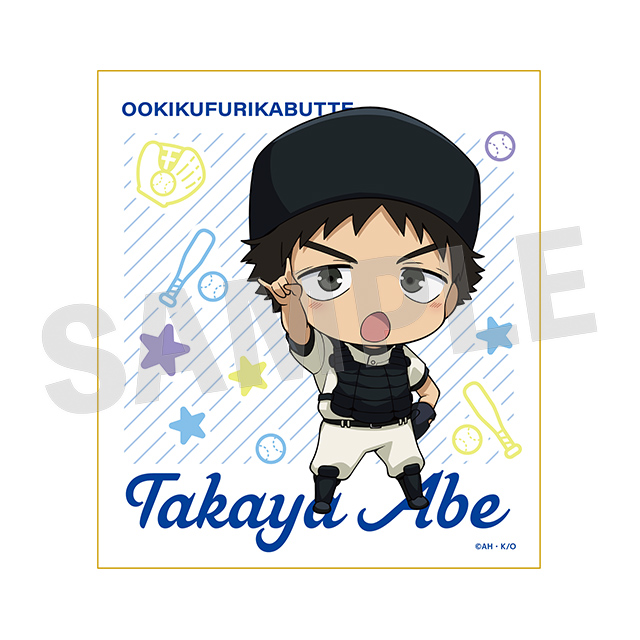 阿部隆也(ミニキャラ)の画像