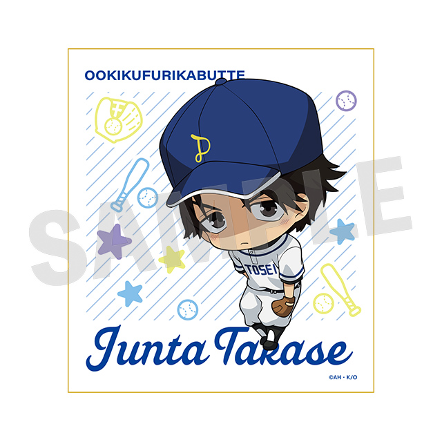 高瀬準太(ミニキャラ)の画像