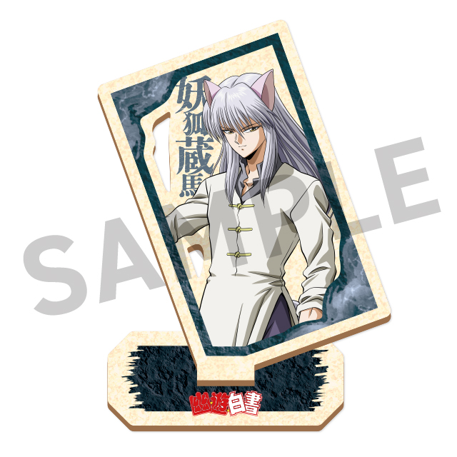 妖狐蔵馬の画像