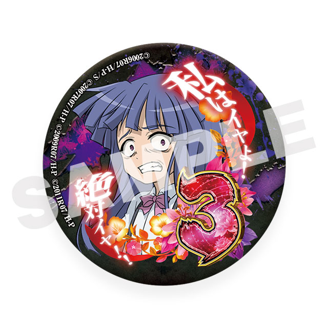 古手梨花(発症)の画像