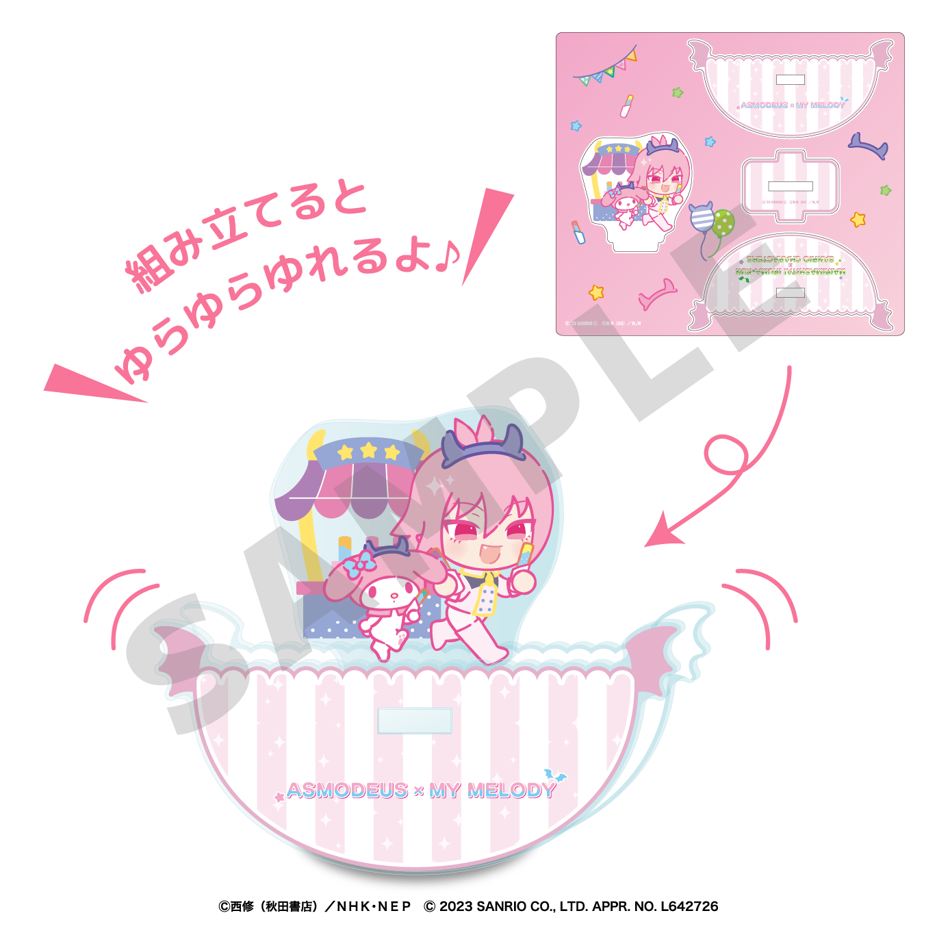 アスモデウス ×マイメロディの画像