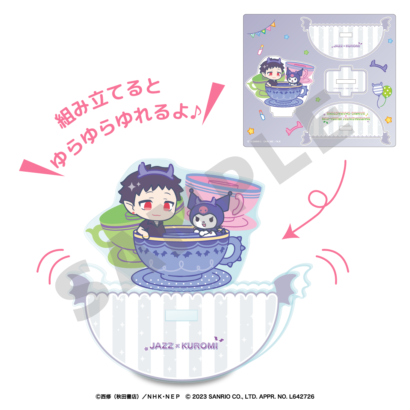 ジャズ ×クロミの画像