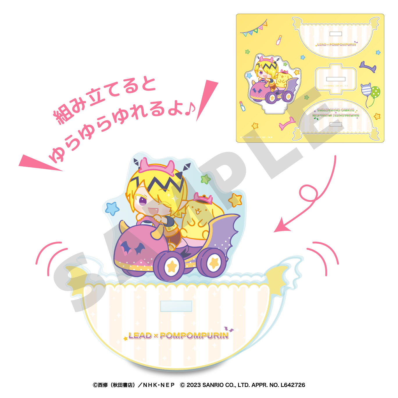 リード ×ポムポムプリンの画像