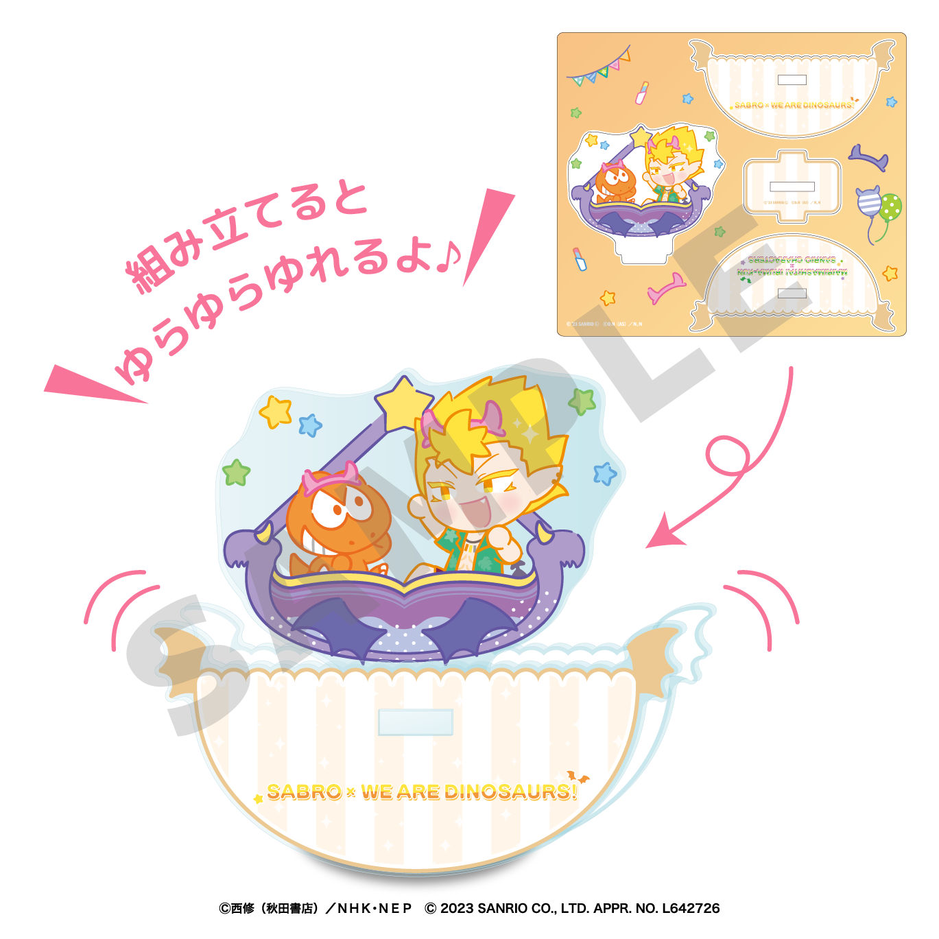 サブロ ×ウィアーダイナソアーズ！の画像