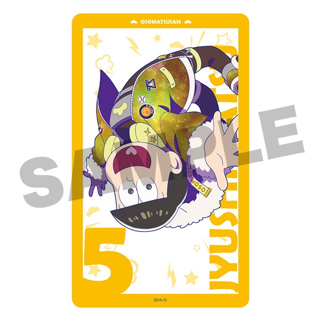 十四松(第8弾)の画像