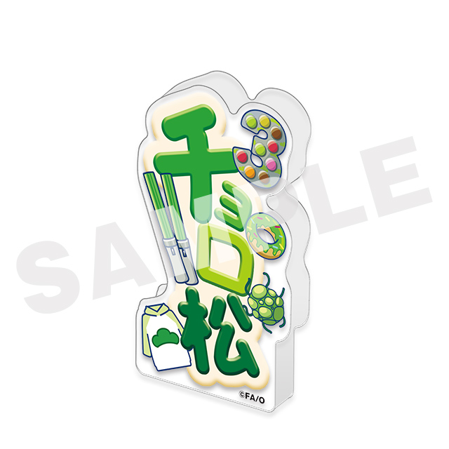 チョロ松(お名前)の画像