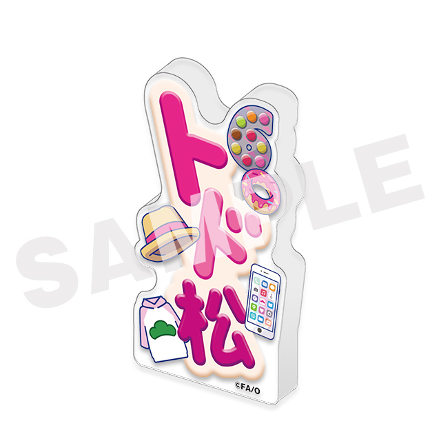 トド松(お名前)の画像