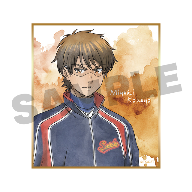 御幸一也の画像