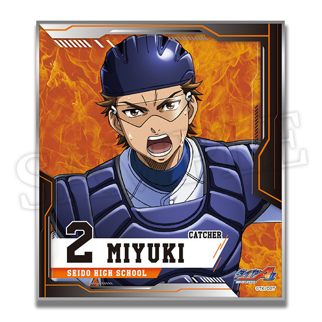 御幸一也の画像