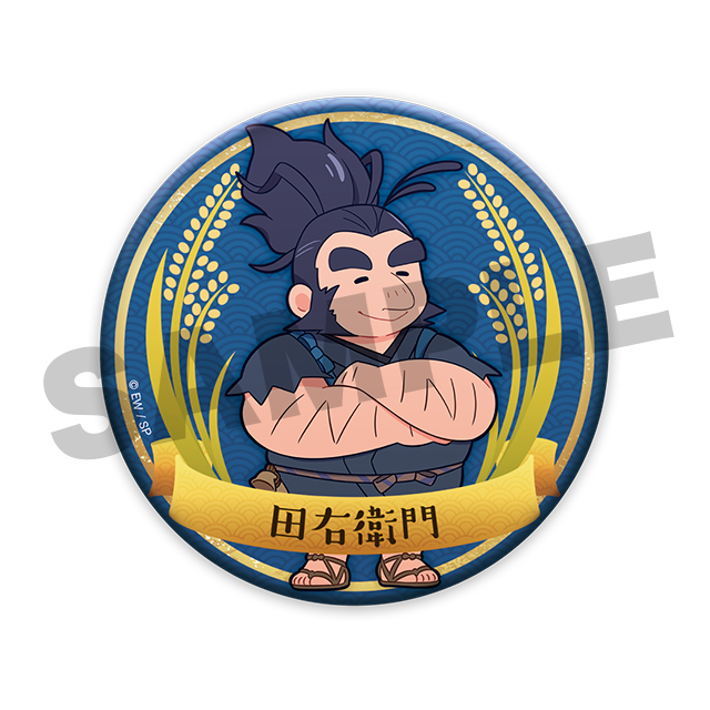 田右衛門の画像